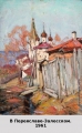 v perejaslave
