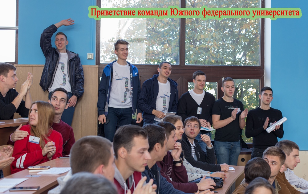 Приветствие команды Южного федерального университета