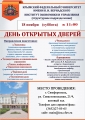 Obyavlenie_Institut_ekonomiki_i_upravlenia_NOYaBR_2016