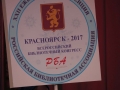 XXI Ежегодная Конференция Российской библиотечной ассоциации