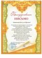 благод-письмо Калмыкии весна 2018