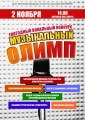 музолимп-web-2