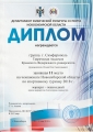диплом 2