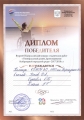Диплом победителя