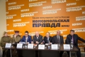в пресс-центре крымской редакции газеты «Комсомольская правда» состоялась пресс-конференция