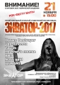 Rockfest