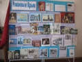 Книжная выставка " Романовы и Крым"