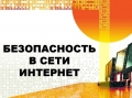 bezopasnost