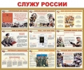 sluju_rossii