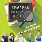 yarmarka-uchebnykh-mest