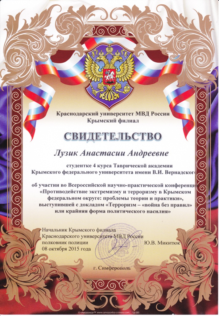 лузик