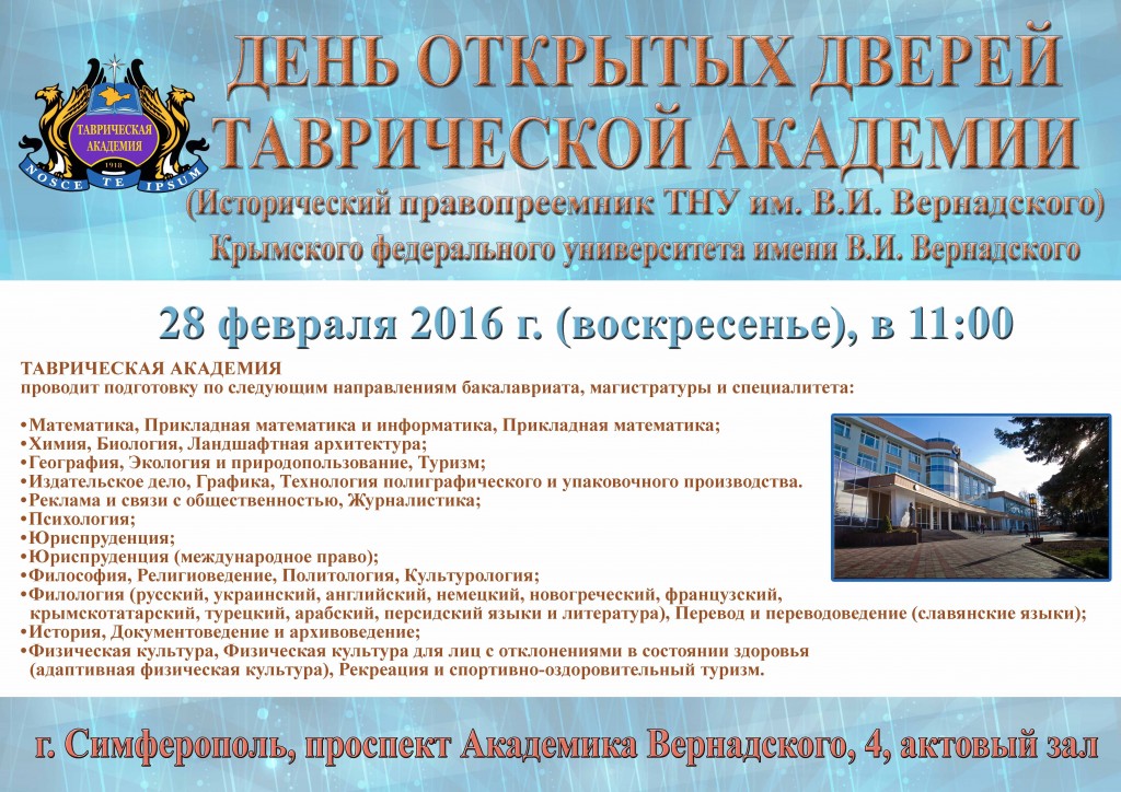 День  открытых дверей КФУ