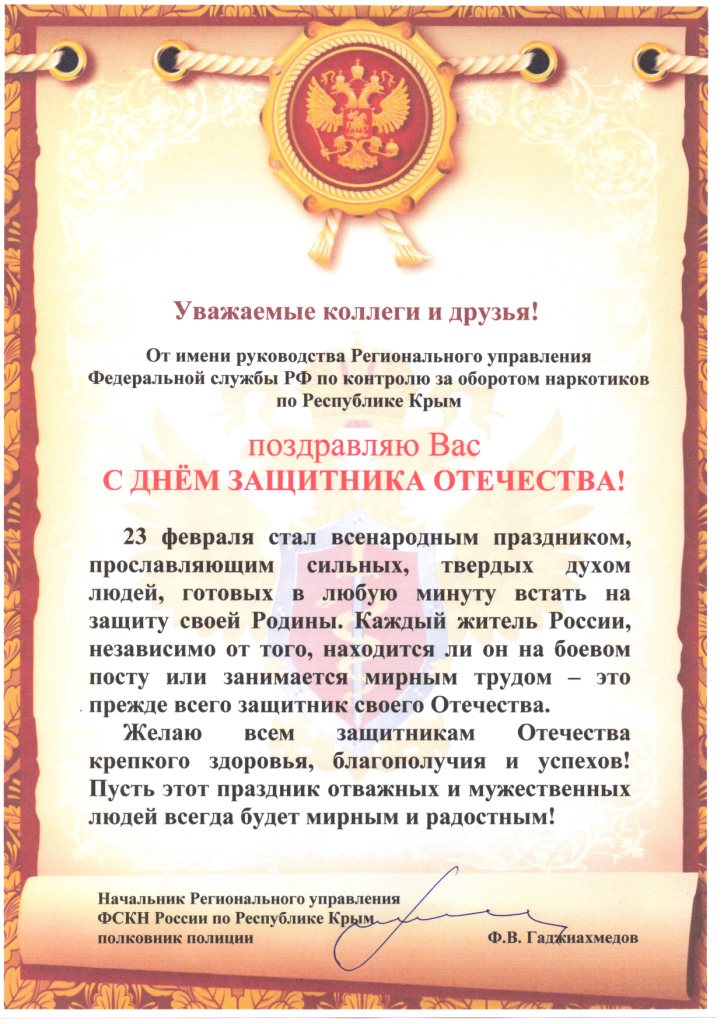 С Днём защитника Отечества
