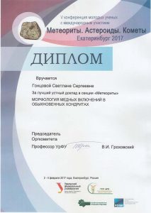 Диплом за лучший устный доклад