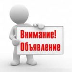 obyavlenie