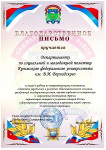 Высокая оценка работы КФУ по гражданско-патриотическому воспитанию молодежи