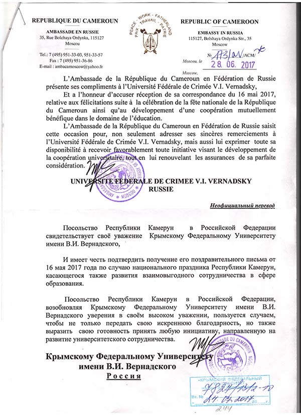 Благодарность из Камеруна