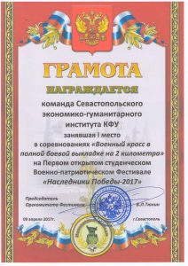 Правнуки Победы-2017