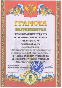 Правнуки Победы-2017