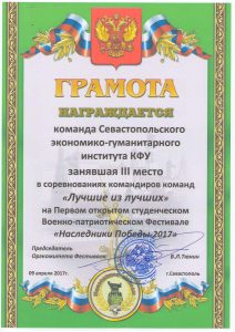 Правнуки Победы-2017