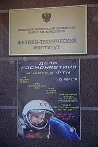 Поздравляю наш Физико-технический институт с Днем рождения! С Днем космонавтики!