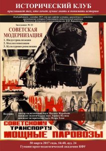 21-е заседание Исторического клуба ГПА