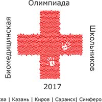 олимпиадное движение в области медицины и биологии