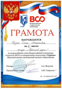 Журко Елена — участница студенческой команды СЭГИ, заняла почетное третье место по итогам конкурса «Проблемная задача».