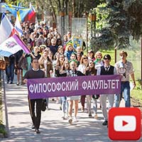 Философский факультет отметил День рождения