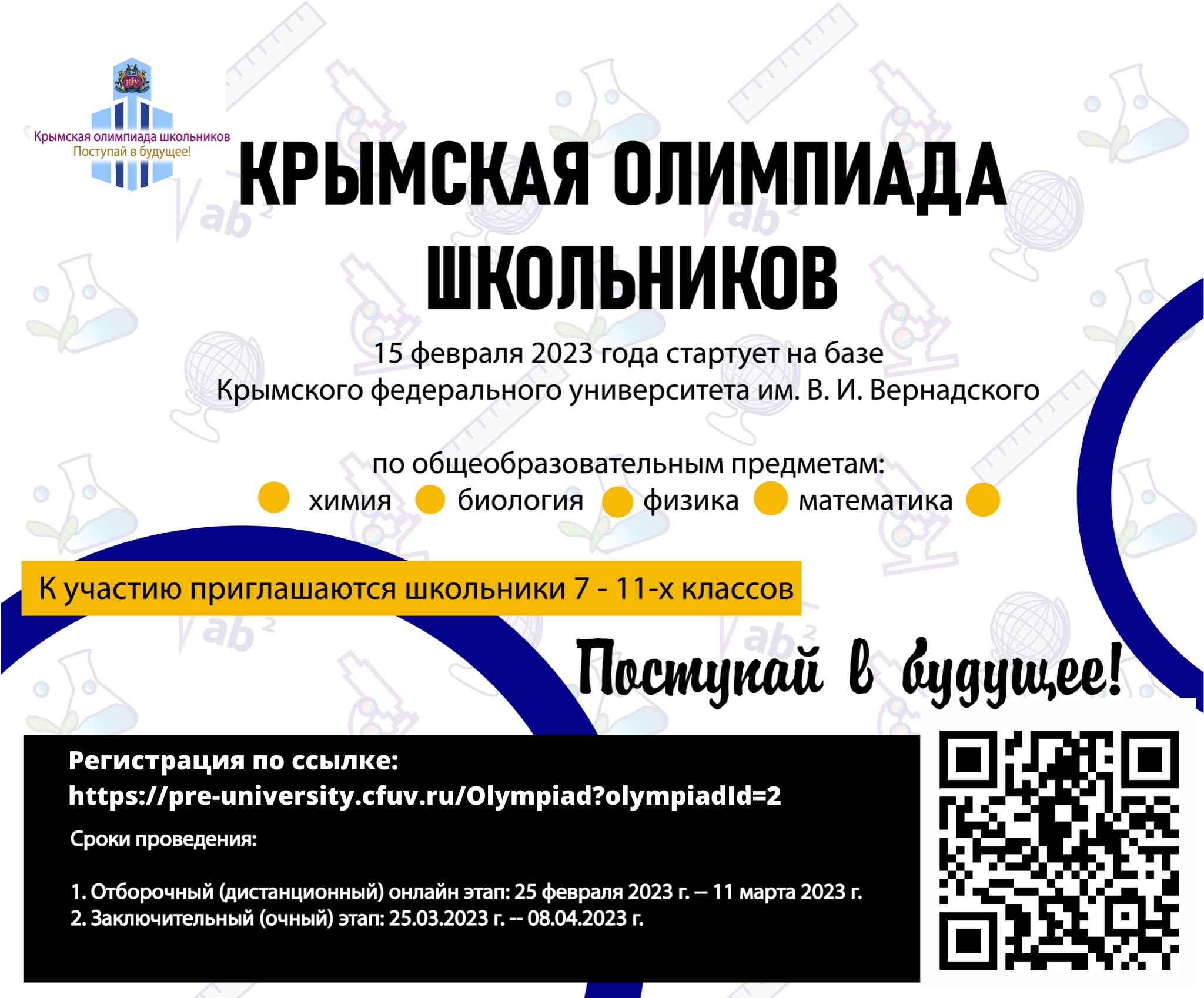 httpspre-university.cfuv.ruOlympiadolympiadId=2